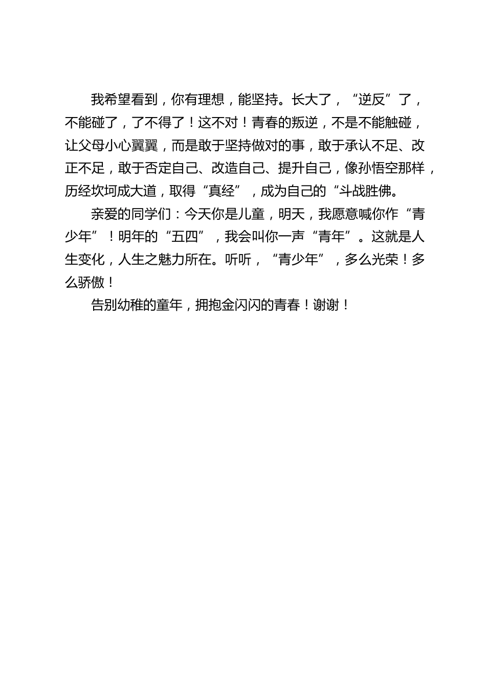 2023年六一儿童节校长致辞:告别童年,拥抱青春_第2页