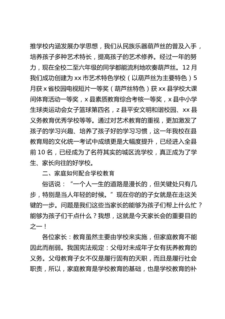 小学家长会上,校长讲话,主要讲了8个观点,再向家长提了5个要求_第2页