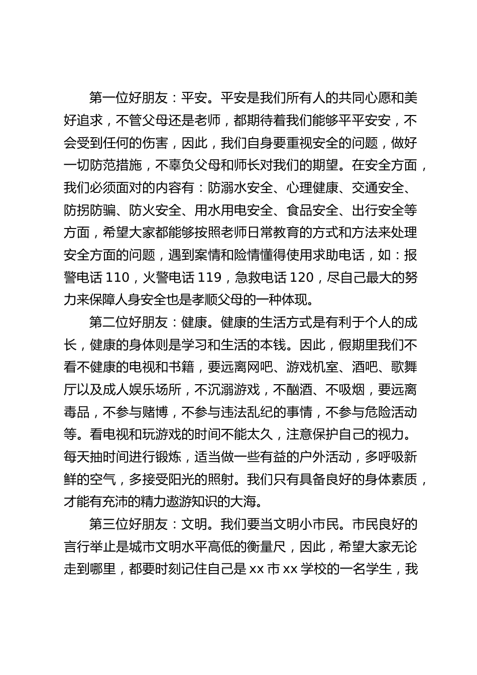 2023暑假休业式(散学典礼)上,校长讲话,讲了5个关键词:平安、健康、文明、充实、愉快_第2页