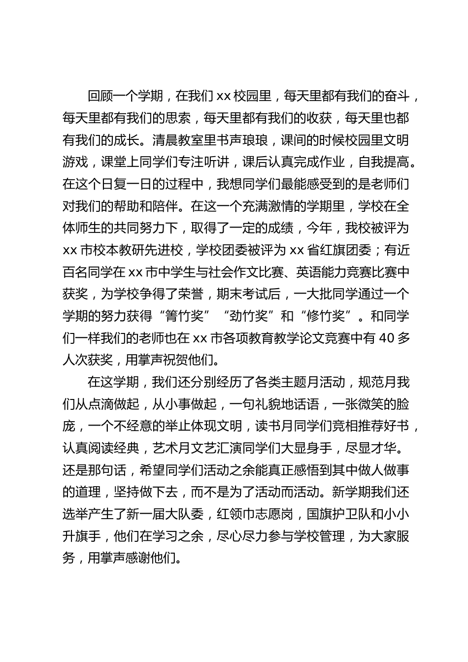 2023寒假休业式,校长致辞:旧岁已展千重锦,新年再登万丈楼_第2页