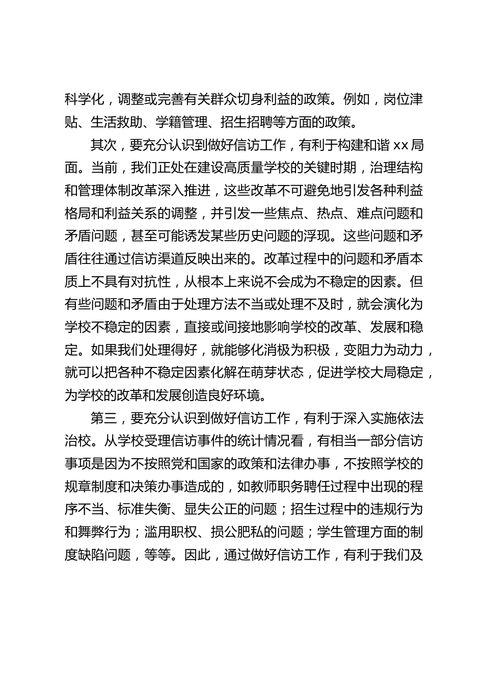 校长在学校信访工作会议上的讲话_第2页