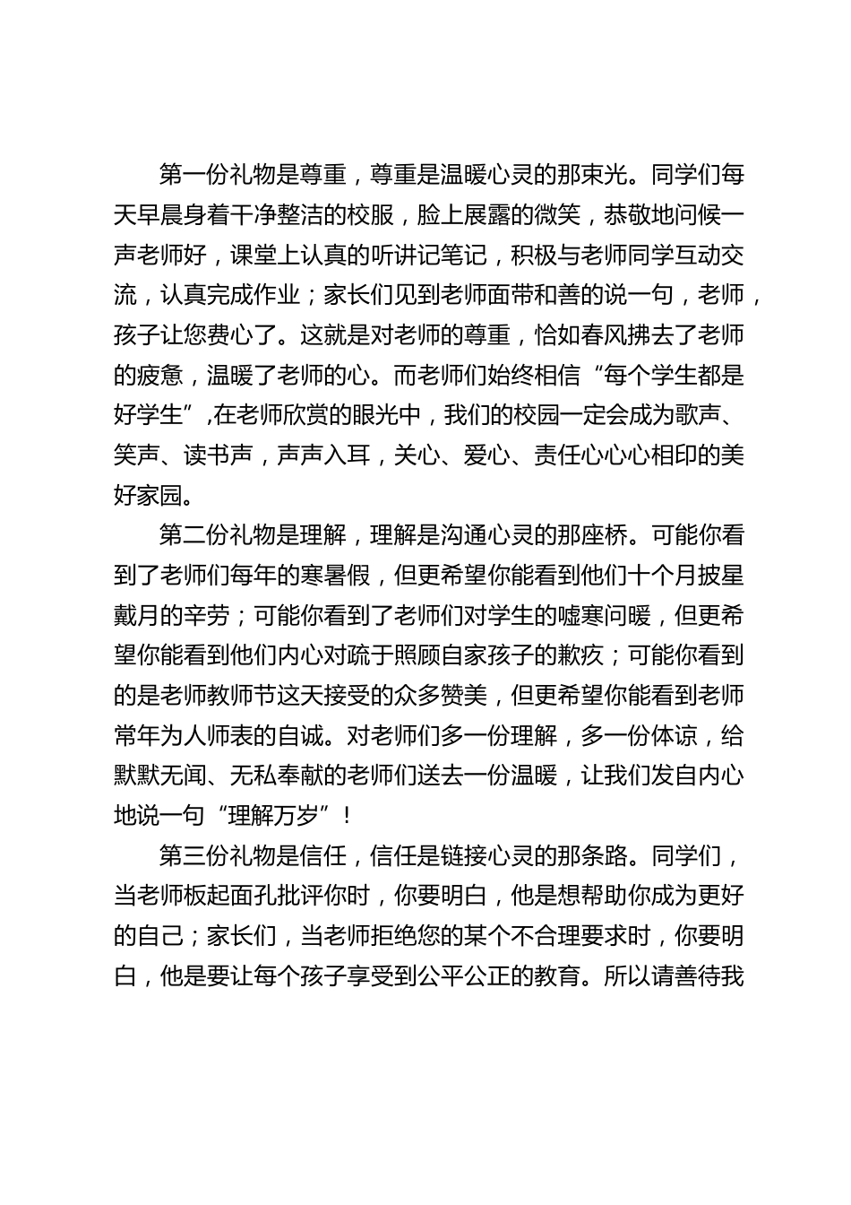 校长在第39个教师节讲话:尊重,理解,信任,支持_第2页