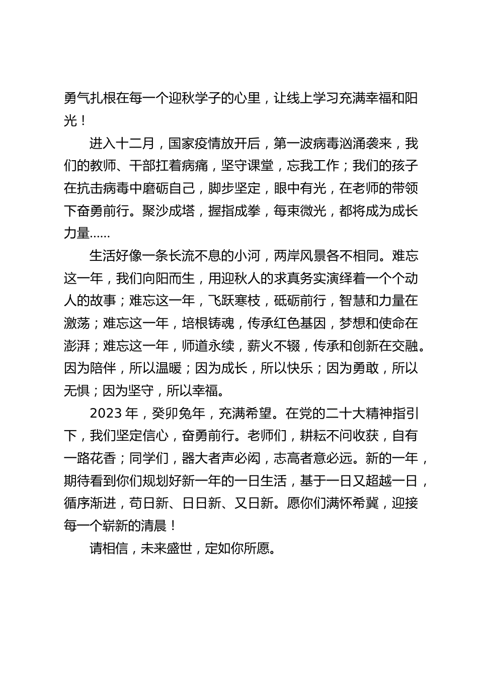 2023校长元旦新年致辞:充满希望,奋勇前行_第2页