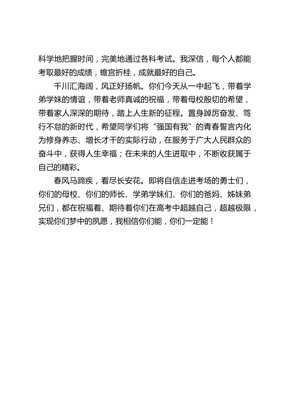 校长在2023届高考出征壮行仪式上讲话_第2页