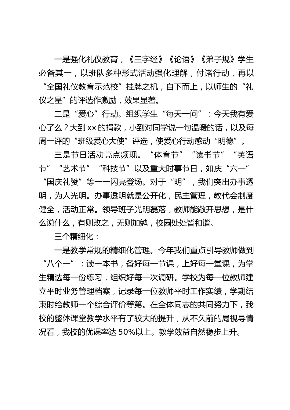 校长年度工作总结汇报:主抓三个精细化_第2页