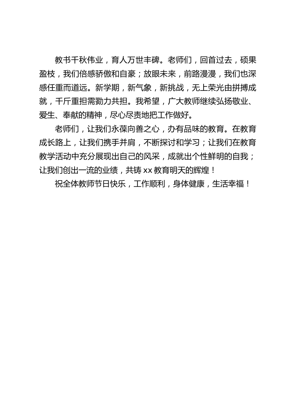 校长在第39个教师节上讲话:让我们永葆向善之心,办有品味的教育_第2页