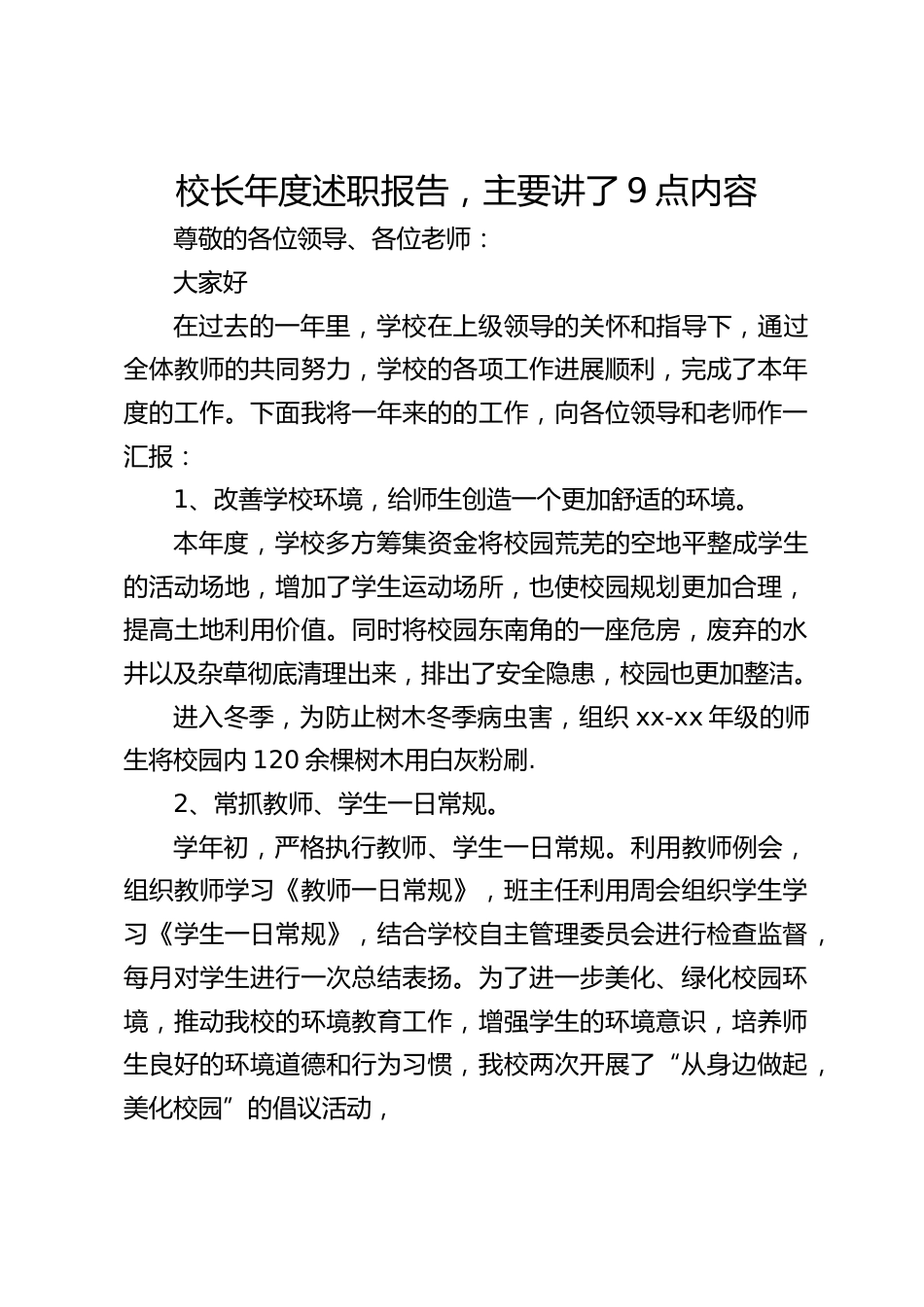 校长年度述职报告,主要讲了9点内容_第1页