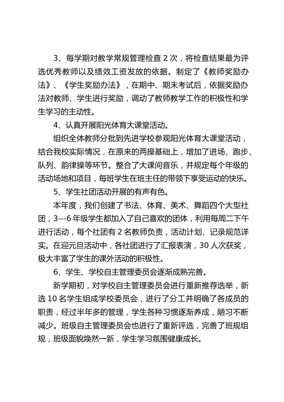 校长年度述职报告,主要讲了9点内容_第2页
