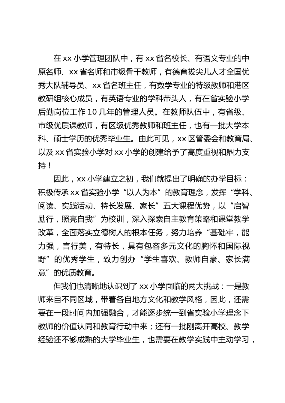 9月份开学初新学校校区成立,校长在家长会上发言:教育目标的达成,需要大家共同的勤勉努力_第2页