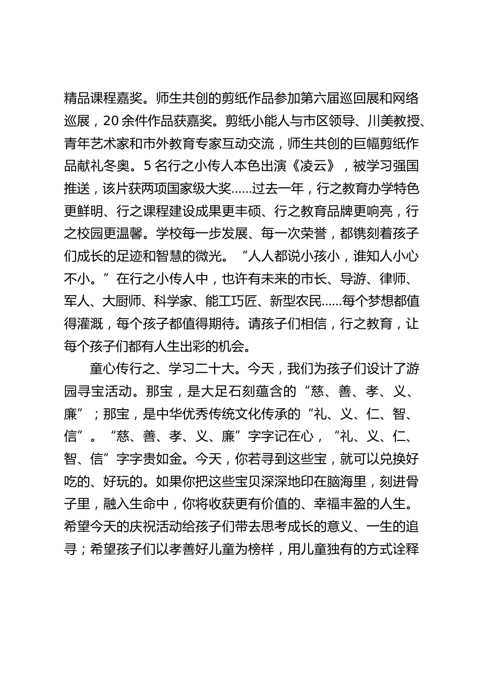 2023年六一儿童节校长致辞:学习二十大 童心永向党_第2页