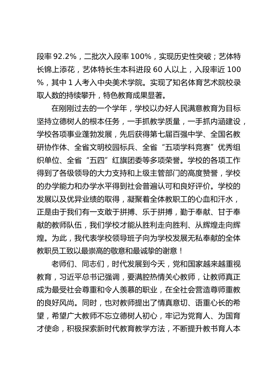在第39个教师节来临之际,中学校长讲话:提3点希望与大家共勉_第2页