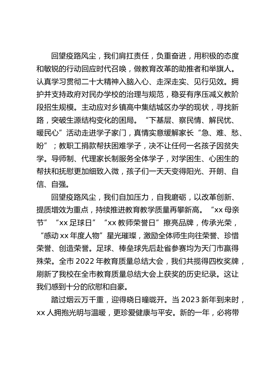 2023校长元旦新年献词:疫路风尘,一路阳光_第2页