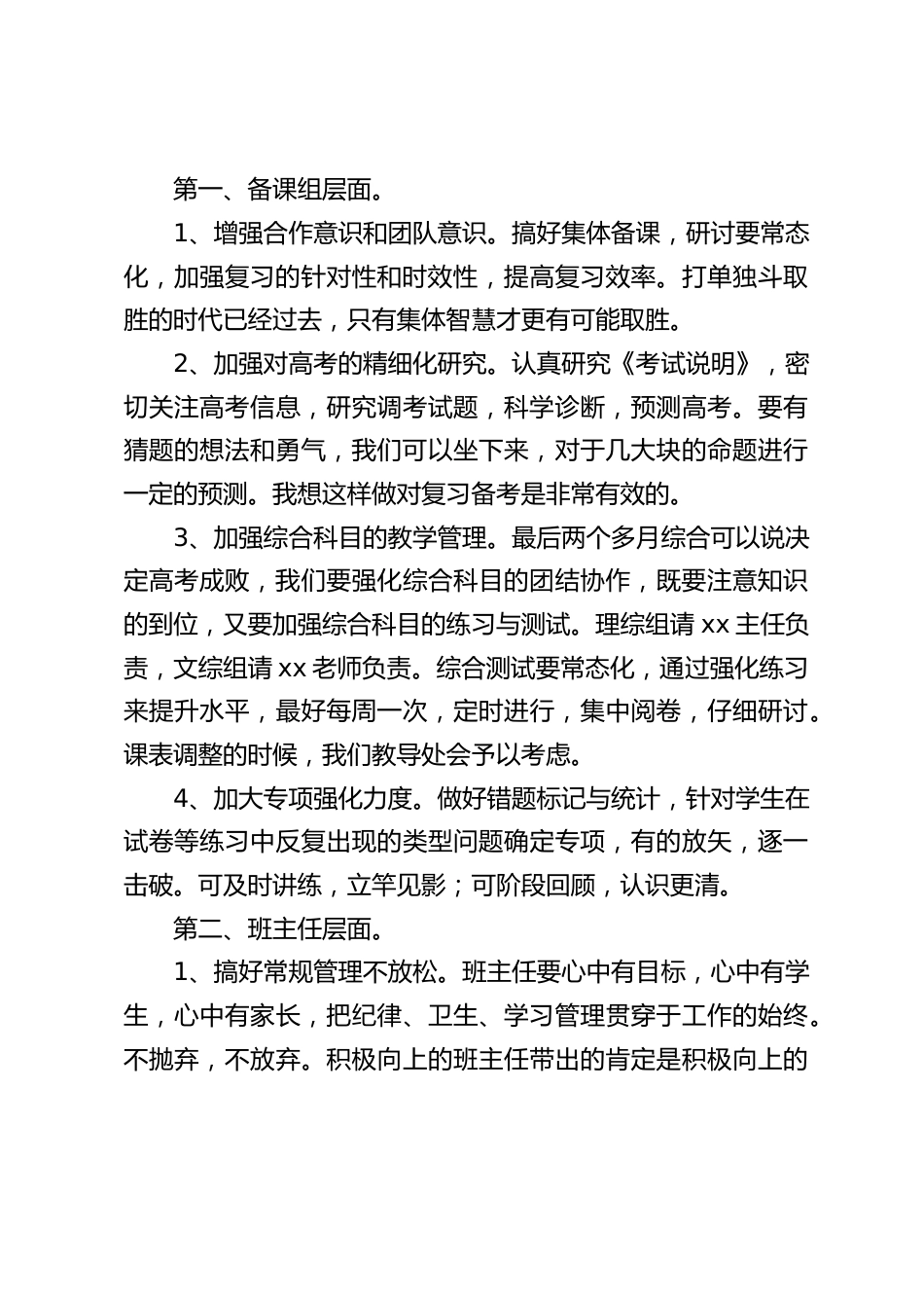 副校长在高三第二次调考质量分析会上讲话:越临近高考,困难和压力越大_第2页