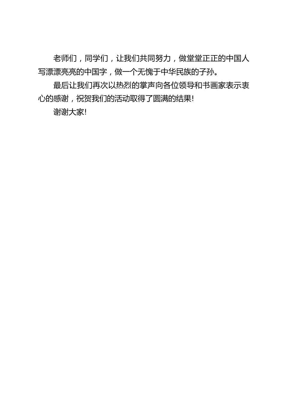 书画进校园暨书画现场展示活动,校长致辞:只要认真、勤奋、有决心、有恒心,每个人都能写一手漂亮的好字_第2页