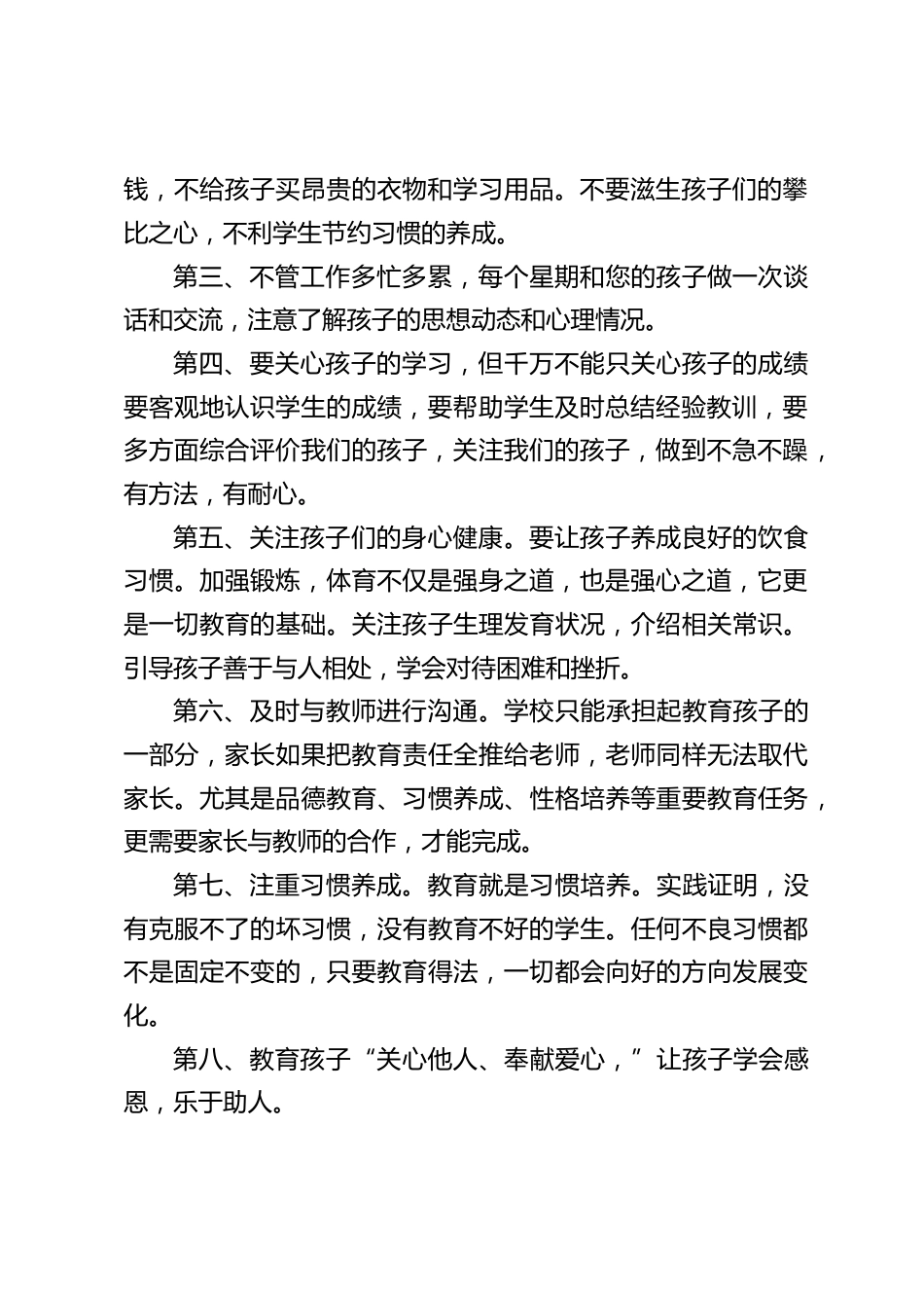 学校家长会上,校长讲了10点建议_第2页