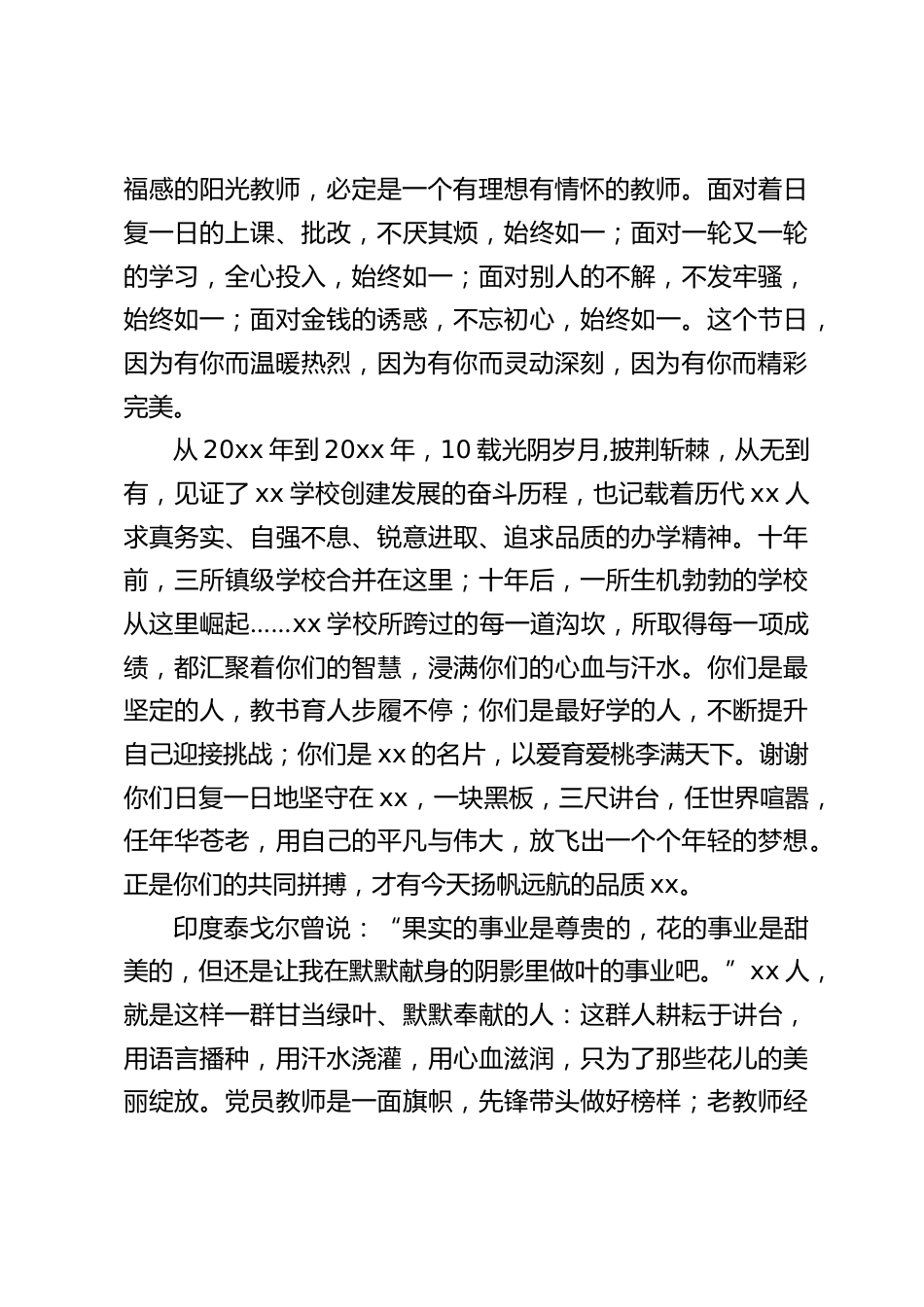 第39个教师节到来之际,校长讲话:这个节日,因为有你而温暖热烈,因为有你而灵动深刻,因为有你而精彩完美_第2页