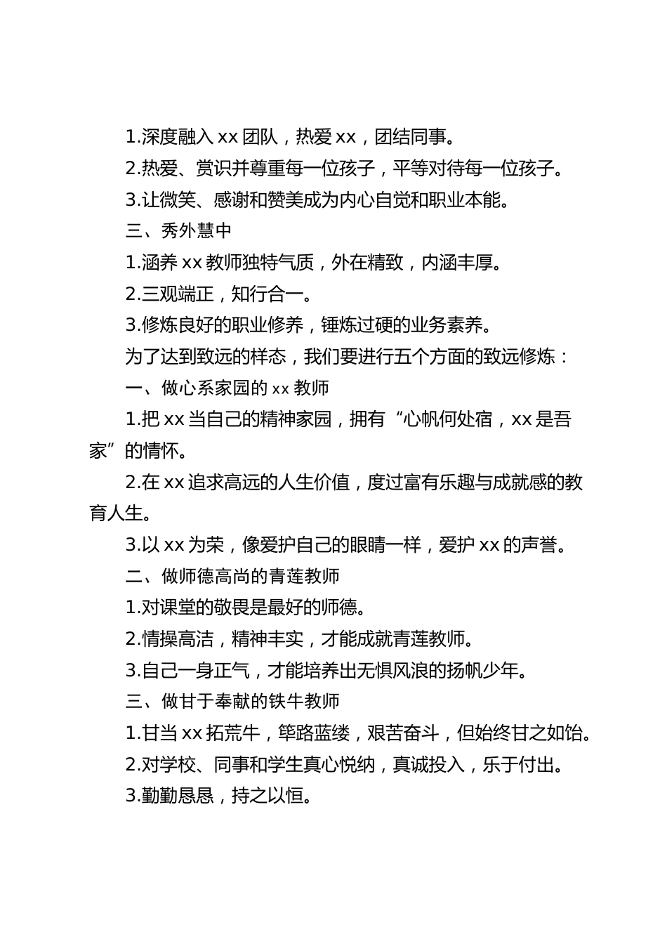 校长在第39个教师节讲话:心有宁静,但无止境_第2页