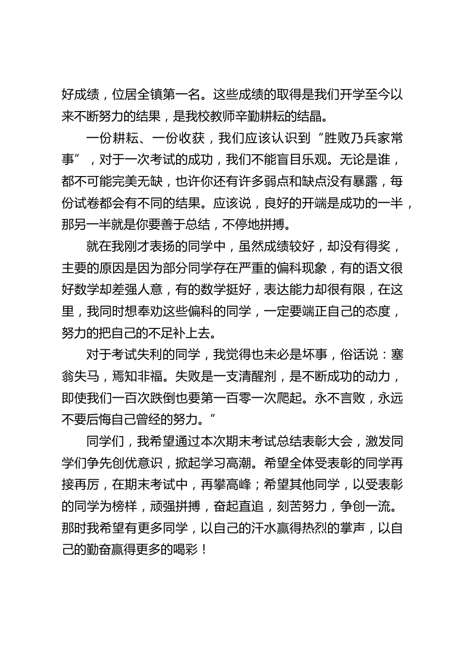 校长在期末总结表彰大会上讲话:一份耕耘、一份收获_第2页