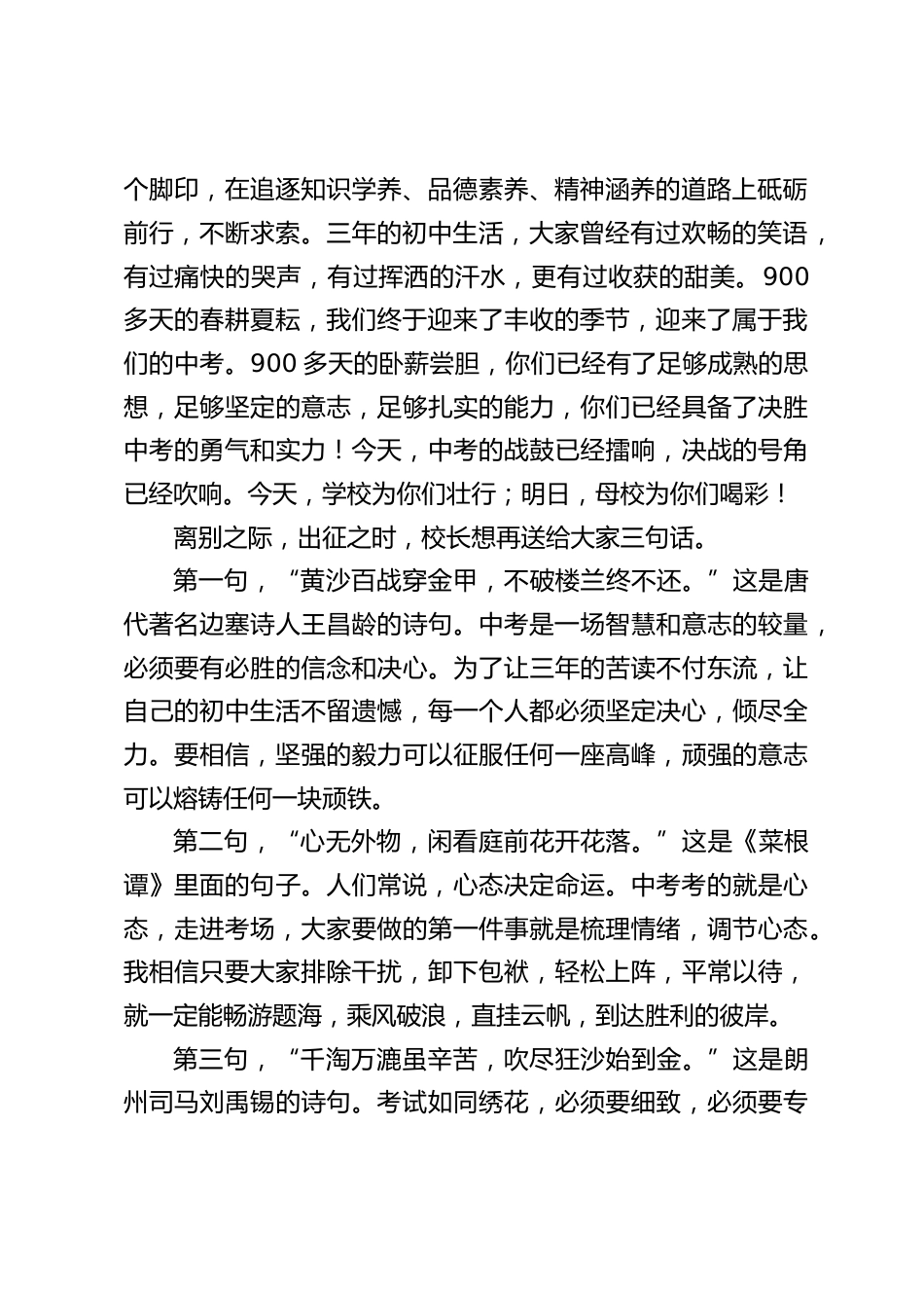 2023年中考出征仪式,校长致辞,最后送给师生3句话_第2页