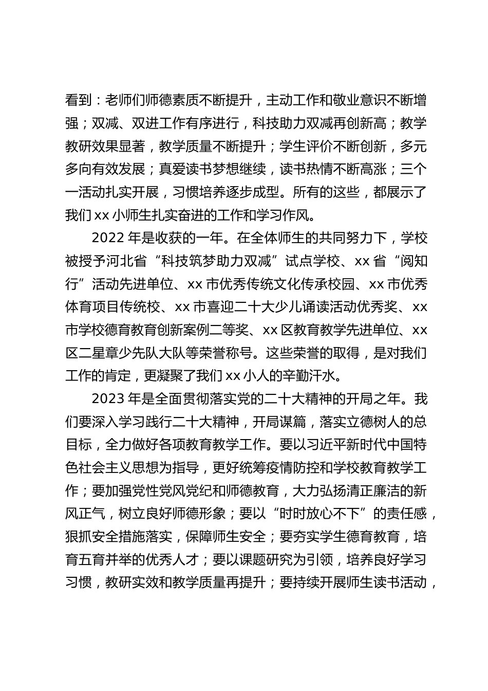 2023年校长新年贺词:踔厉奋进,向着美好出发_第2页