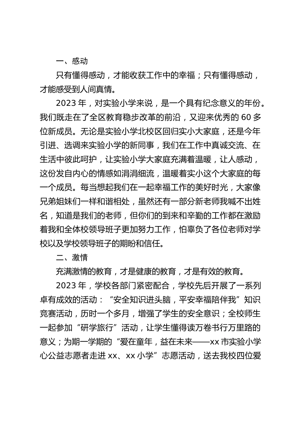 2023年校长工作总结汇报,主要用四个关键词:感动、激情、惊喜、憧憬_第2页