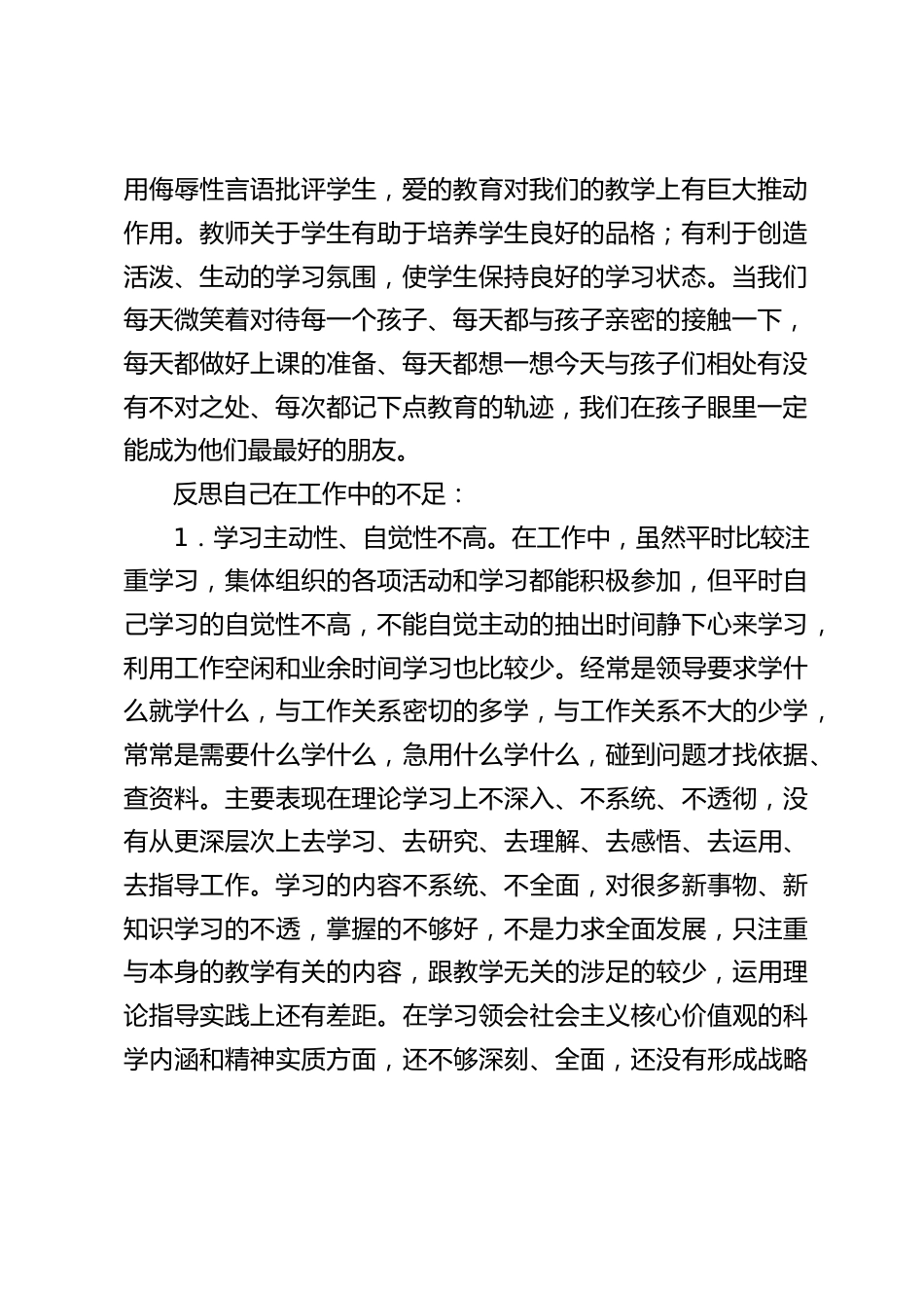 党员教师民主生活会上发言:使自己在以后的工作和生活中做一名让领导满意、让学生信服的教师_第2页