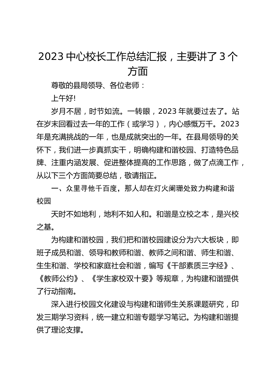 2023中心校长工作总结汇报,主要讲了3个方面_第1页