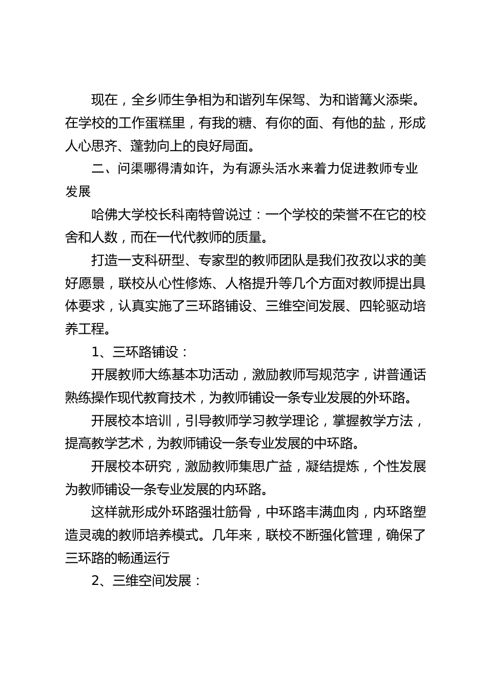 2023中心校长工作总结汇报,主要讲了3个方面_第2页