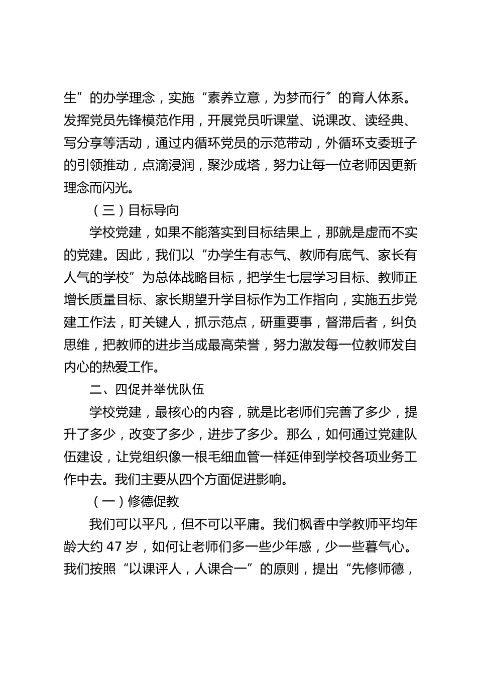 党建工作校长汇报:构建145党建体系 凝心铸魂促发展_第2页