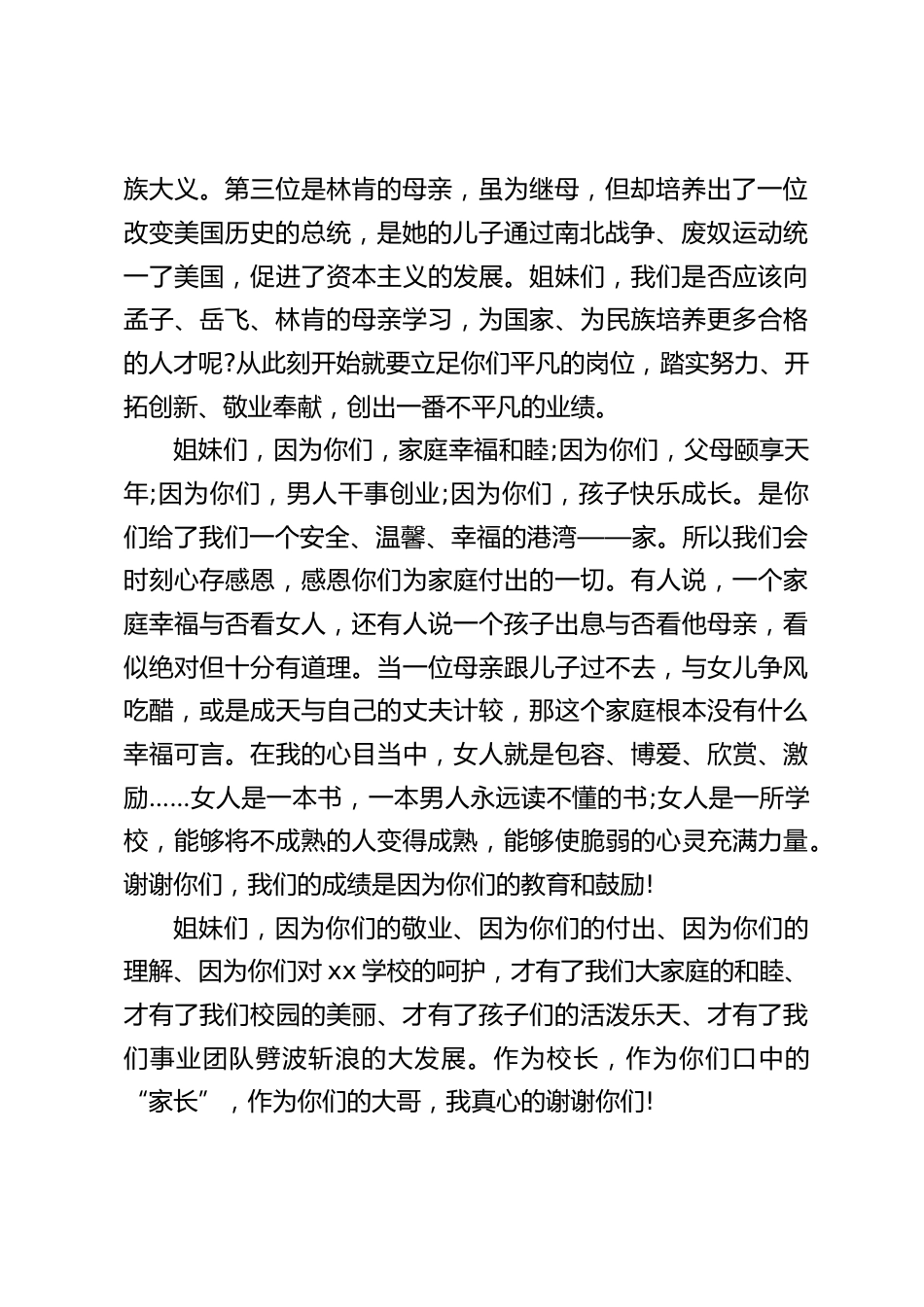 2023三八妇女节,校长讲话:女人是一本书,一本男人永远读不懂的书;女人是一所学校,能够将不成熟的人变得成熟_第2页
