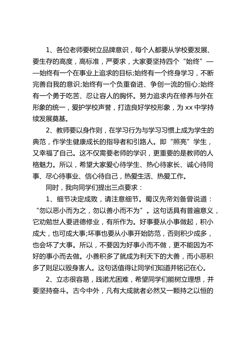2022校长在秋季开学典礼上讲话,对老师提2个希望,对学生提3点要求_第2页