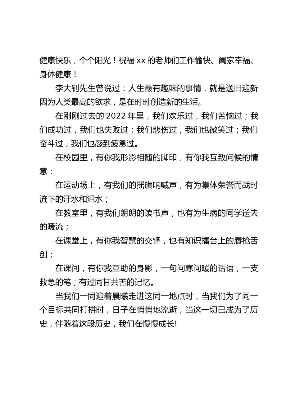 2023新年元旦,校长致辞讲话:这里是我们青春年少的舞台,是我们施展才华的天地。_第2页