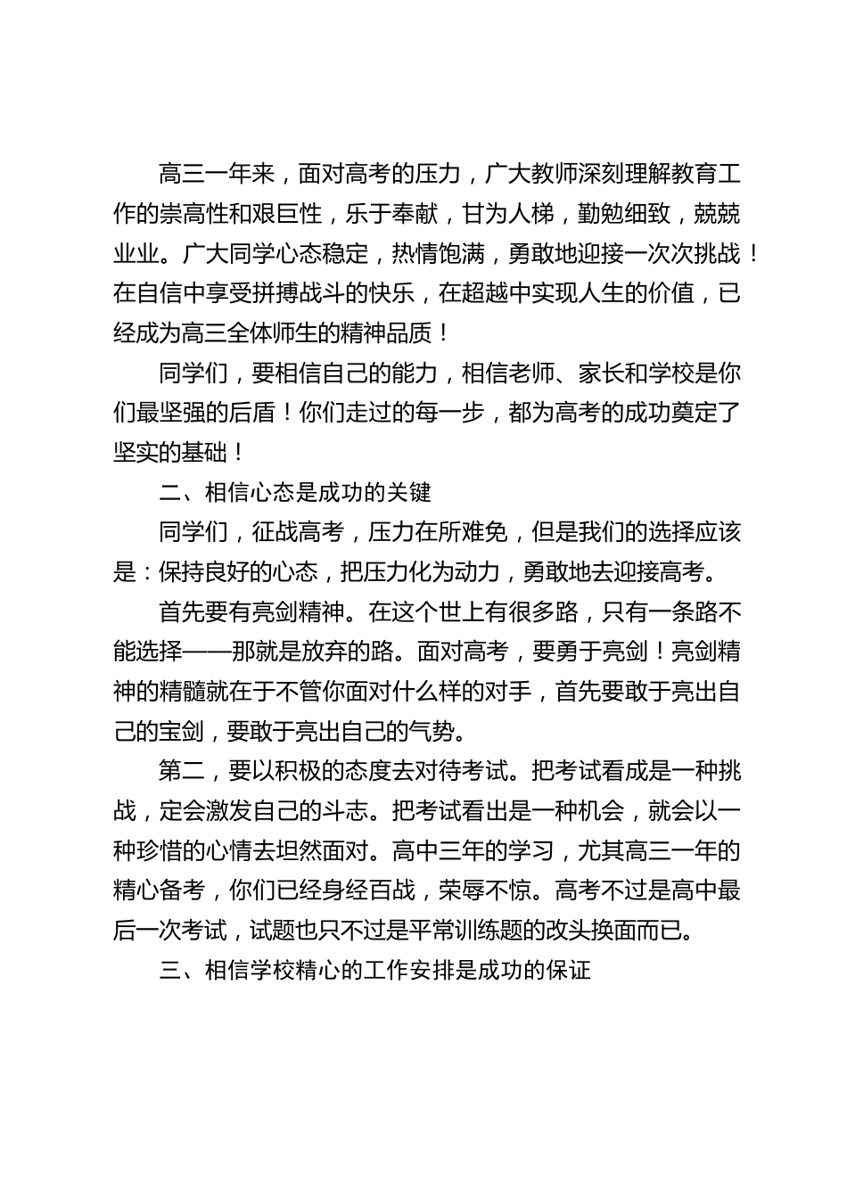 2023届高考出征壮行会,校长讲话:祝愿高三同学们高考顺利,金榜题名,2023,高三加油,高三必胜_第2页