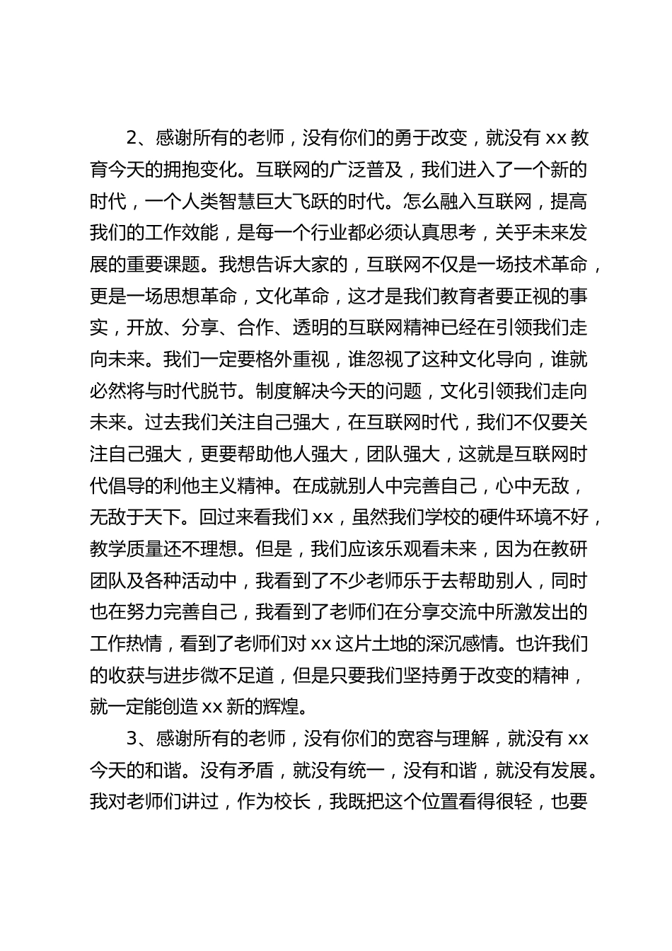 期末考试前,校长在教师动员会上讲话:敢去担当自己,担当团队,担当未来,认真工作,快乐生活_第2页