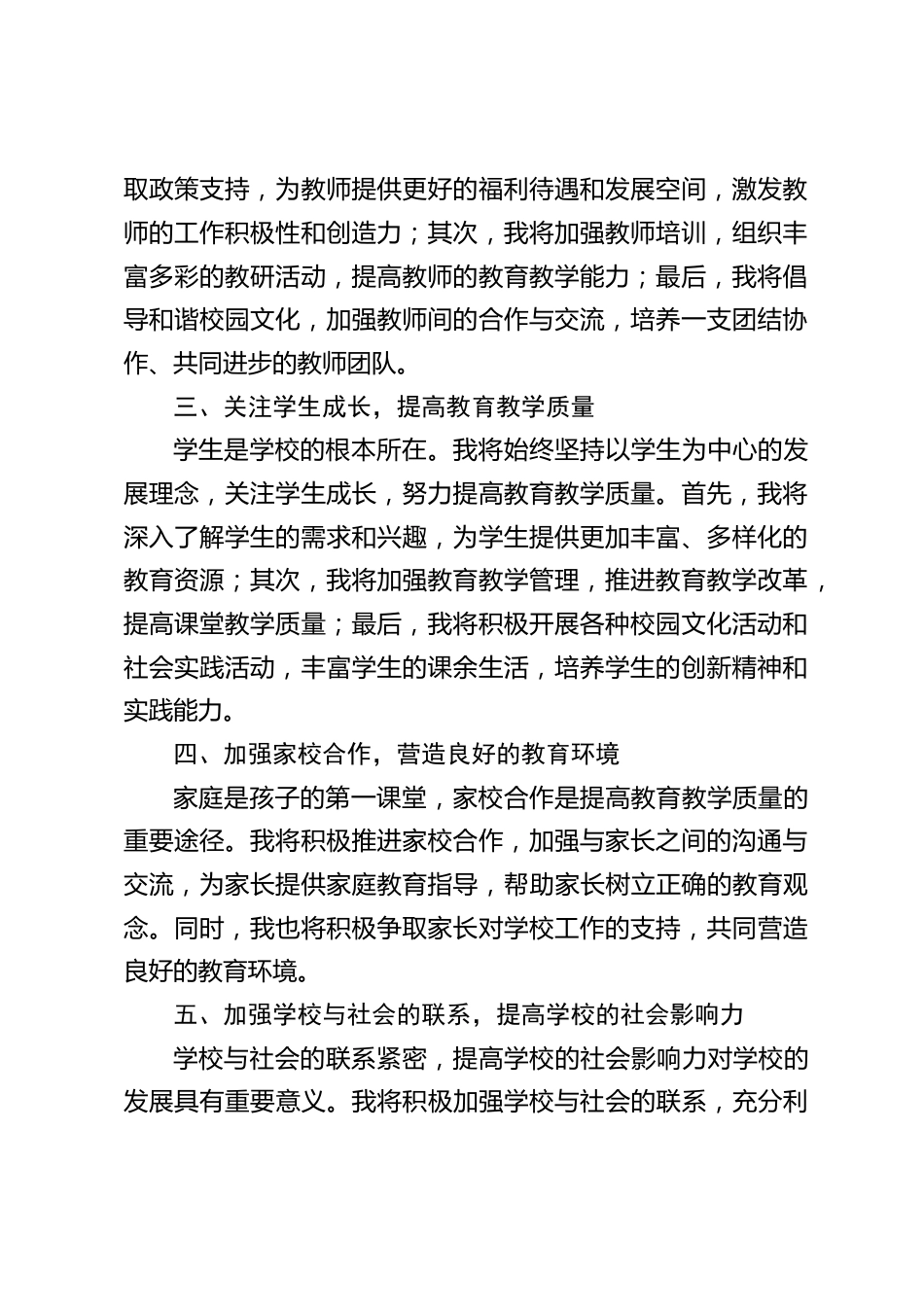 新上任高中校长讲话:让我们携手共进,共创美好未来_第2页