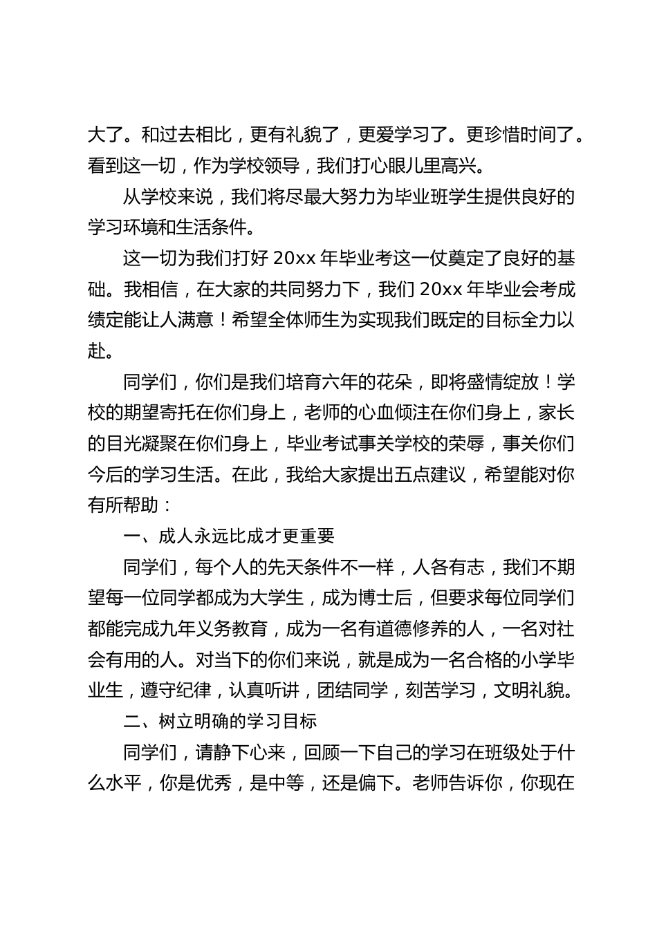 2023六年级毕业班动员大会上,校长精彩讲话,最后提出5点建议_第2页
