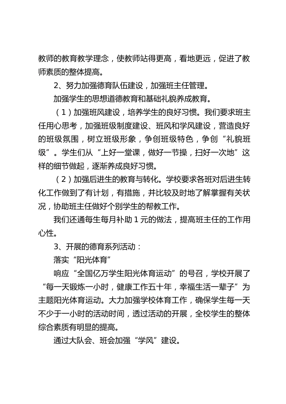 2023校长述职报告:成绩属于过去,未来依然充满期望_第2页