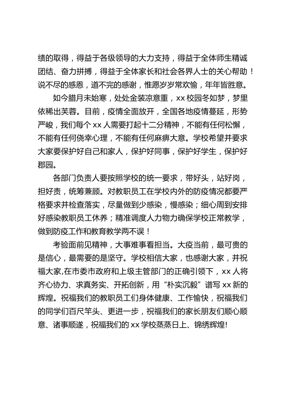 校长2023元旦新年寄语:展望2023,机遇与挑战同在,光荣与梦想并存_第2页