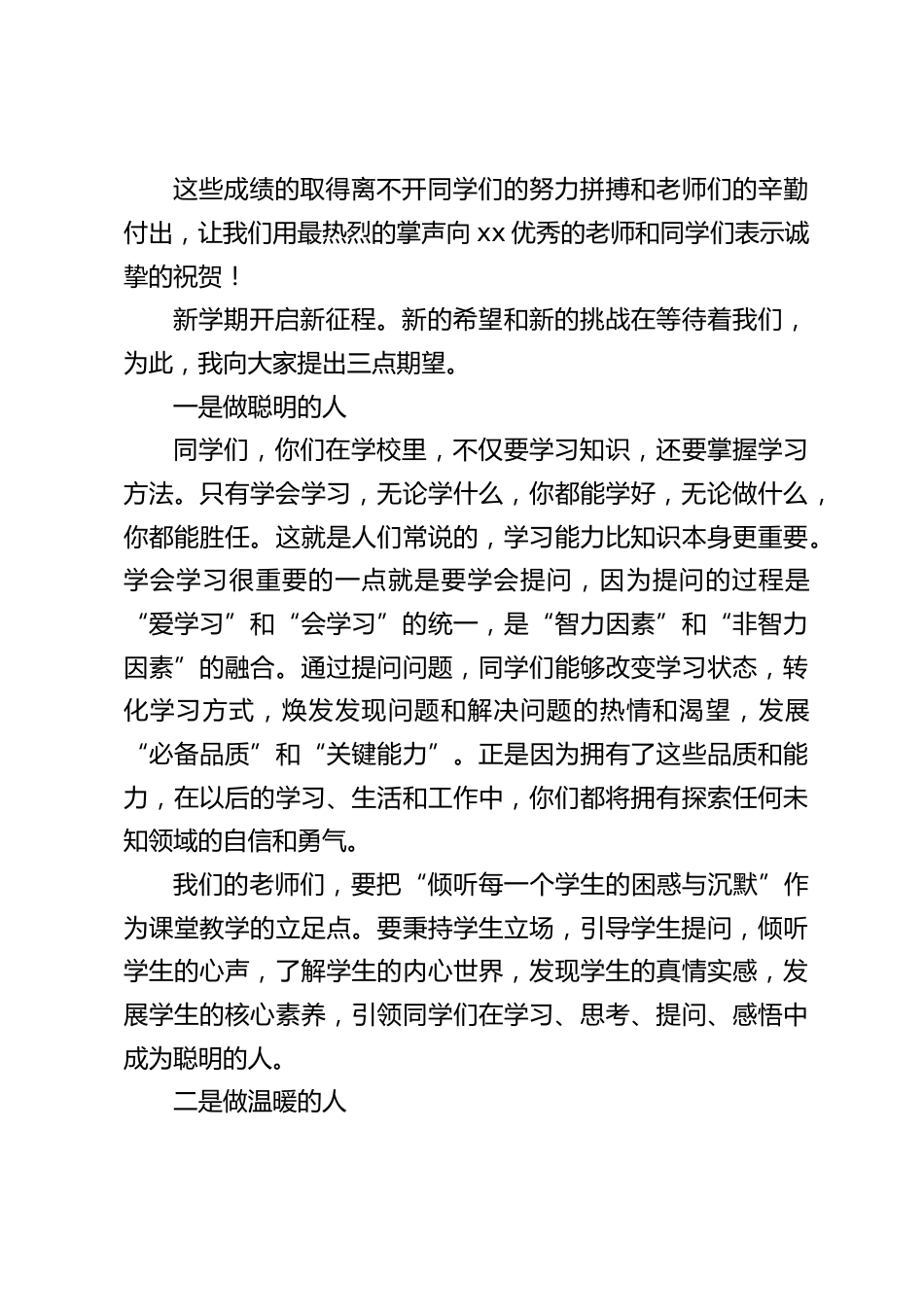 2023秋季开学典礼中学校长致辞:做聪明、温暖、健康的北实人_第2页