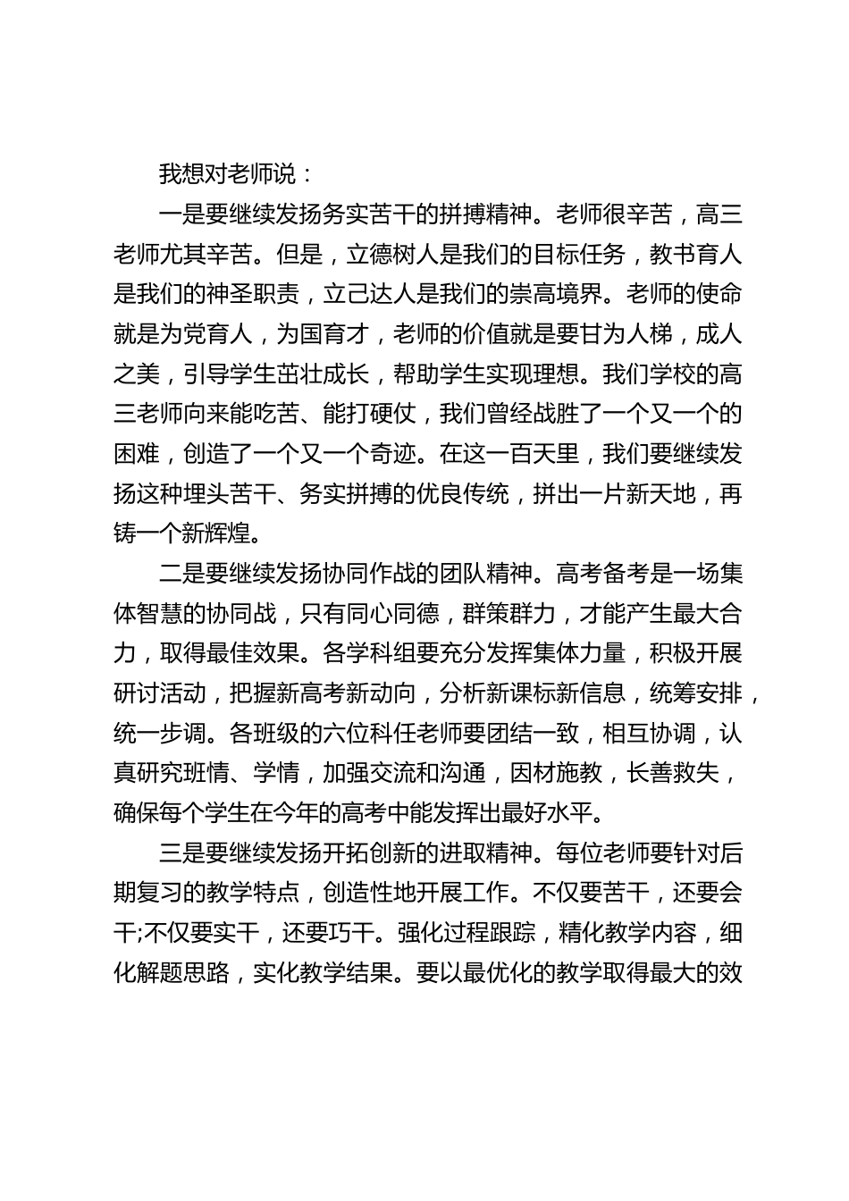 校长在2023届高考百日誓师大会上的讲话:横绝学海,问鼎苍穹_第2页