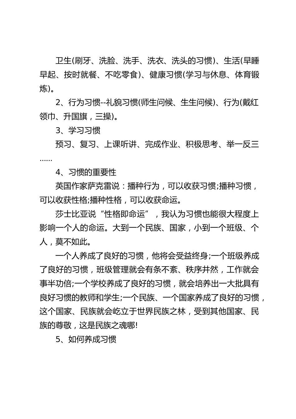 2023秋季开学典礼,小学校长讲话,主要讲3点:培养习惯、注重积累、坚持不懈_第2页