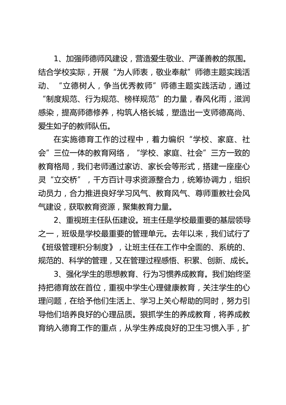 校长在教职工代表大会上讲话,2023年工作回顾和2024主要工作思路_第2页