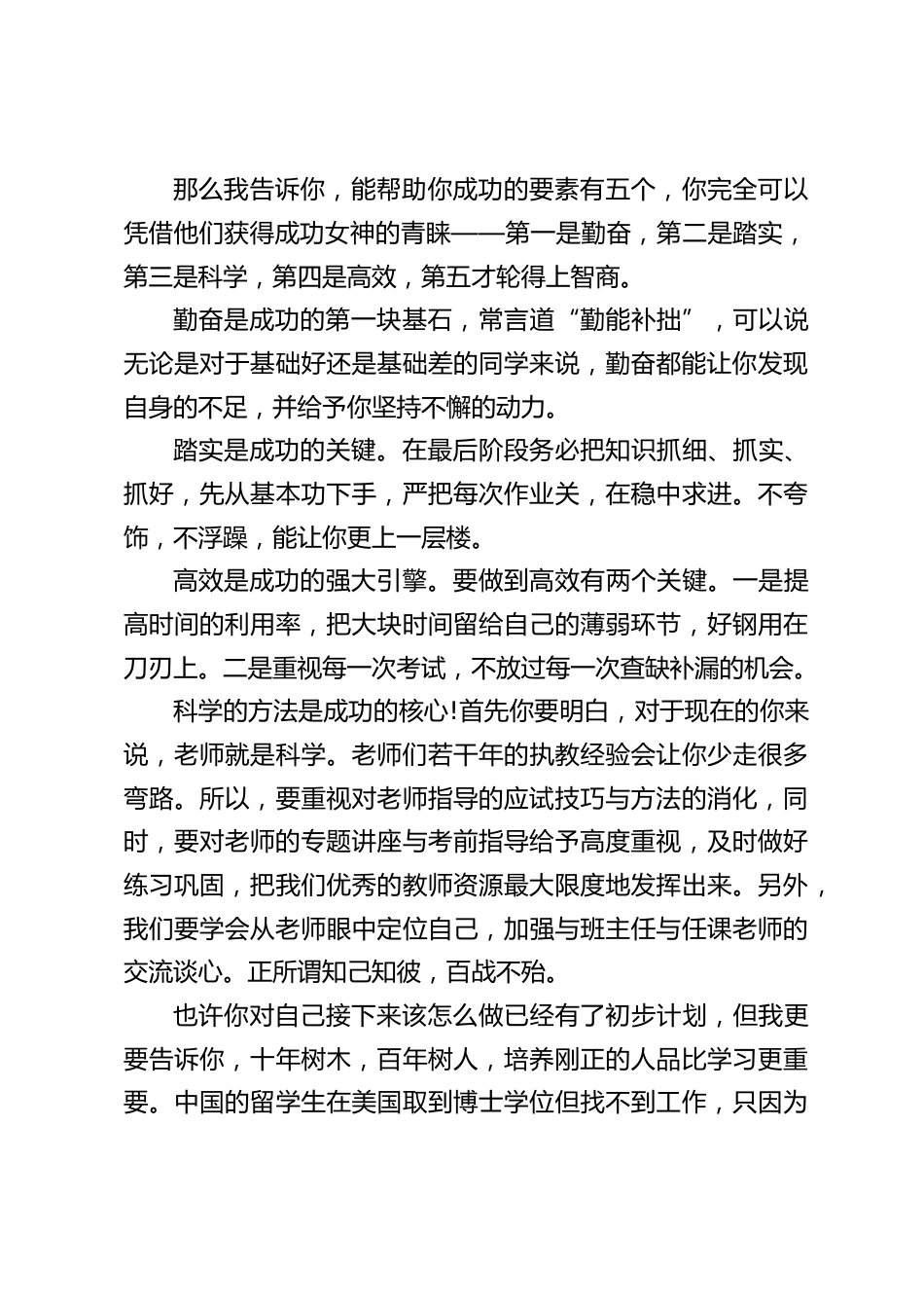 2023中考誓师大会,学生代表发言:为了不辜负我们的青春,我们竭尽全力,在最后的一百天里创造比上届初三更成功的辉煌_第2页