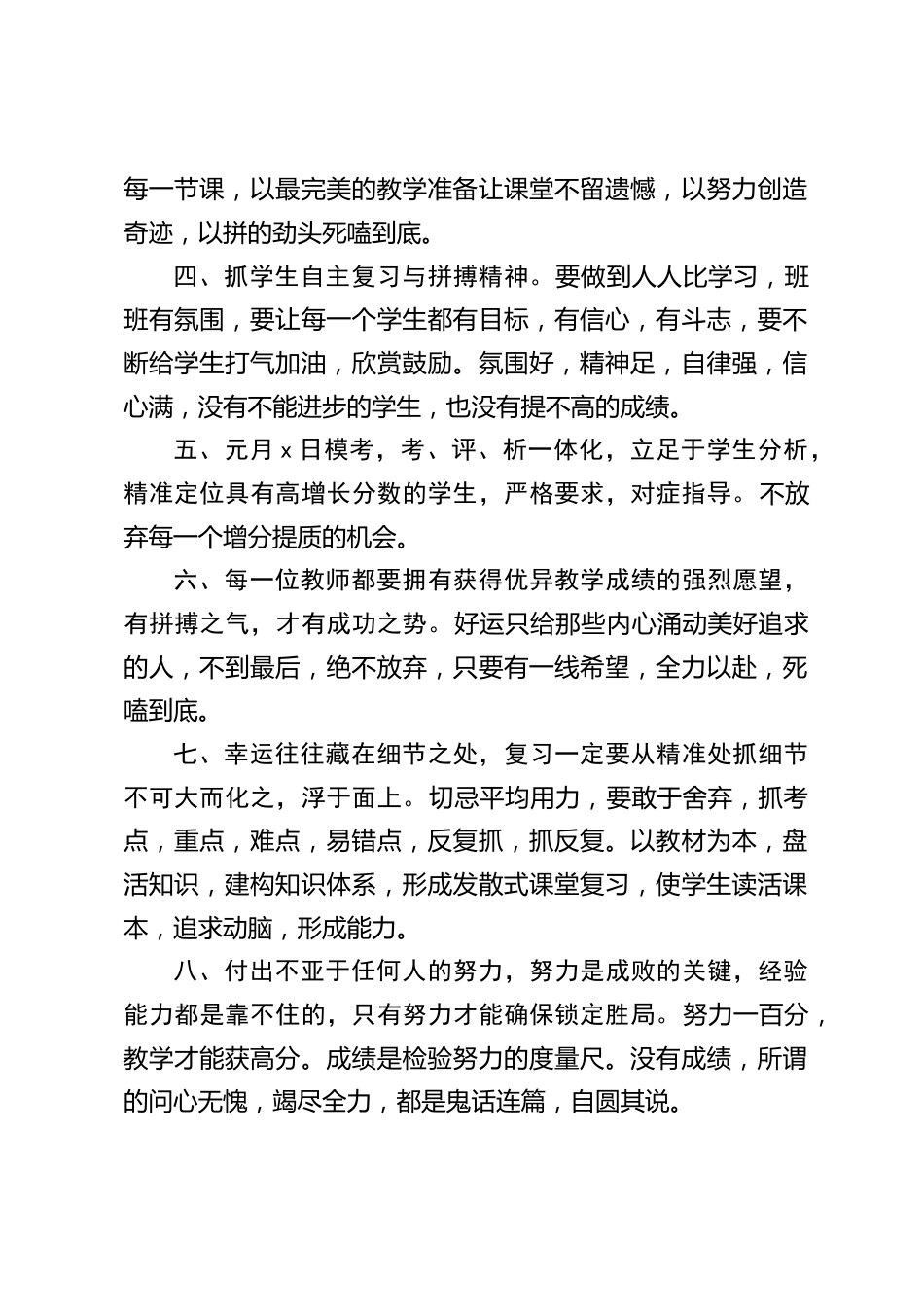 期末复习工作动员会上,校长讲话:狭路相逢勇者胜,敢拼才会赢_第2页