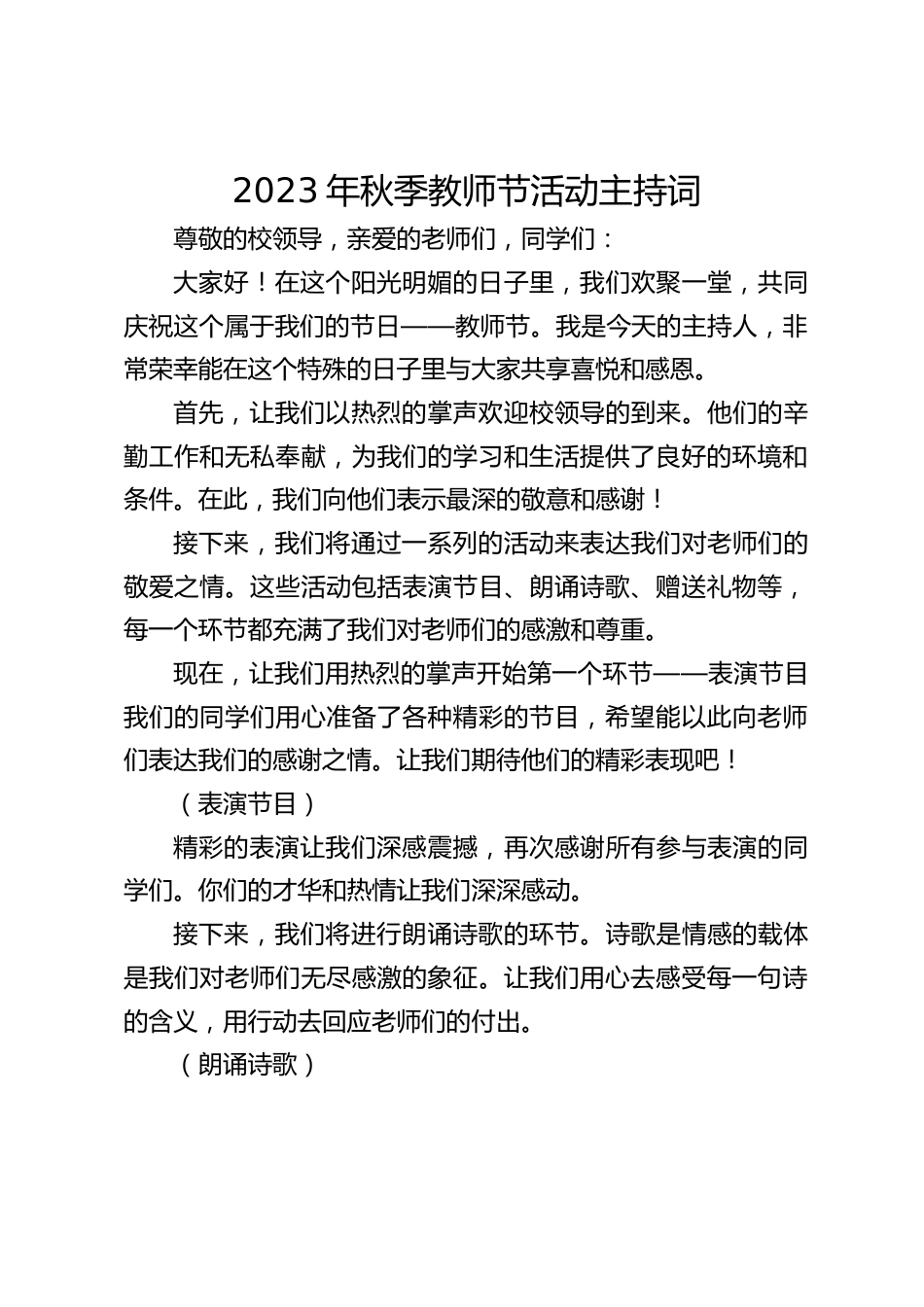2023年秋季教师节活动主持词_第1页