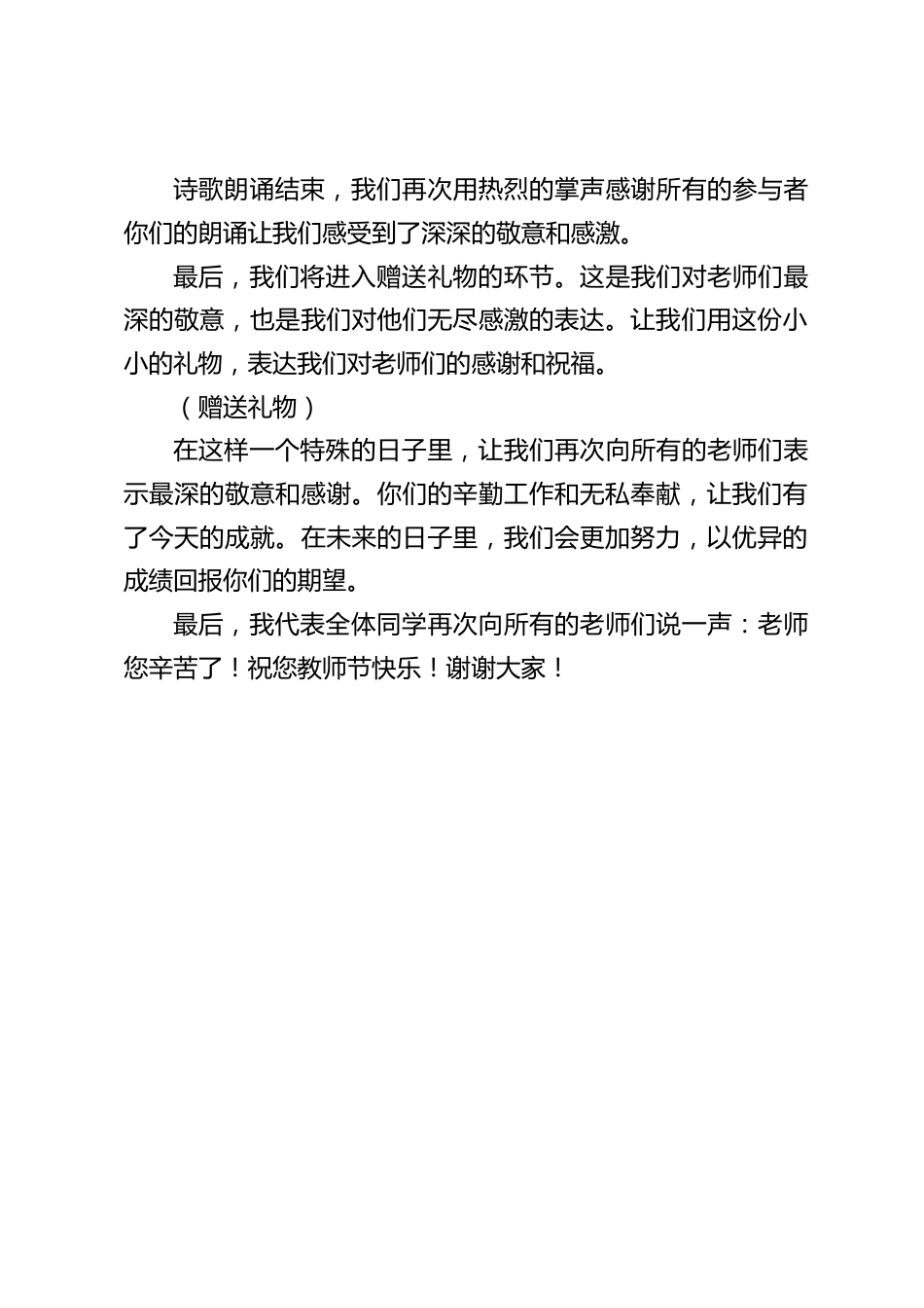 2023年秋季教师节活动主持词_第2页