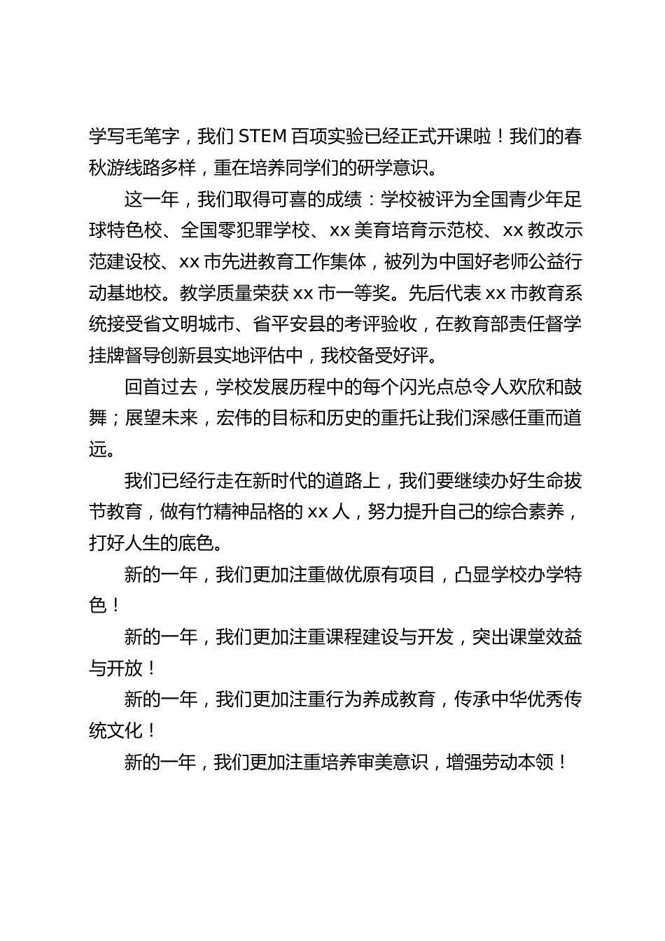小学校长2024元旦新年致辞:老师们同学们,我们的梦想有多大,我们的舞台就有多大_第2页