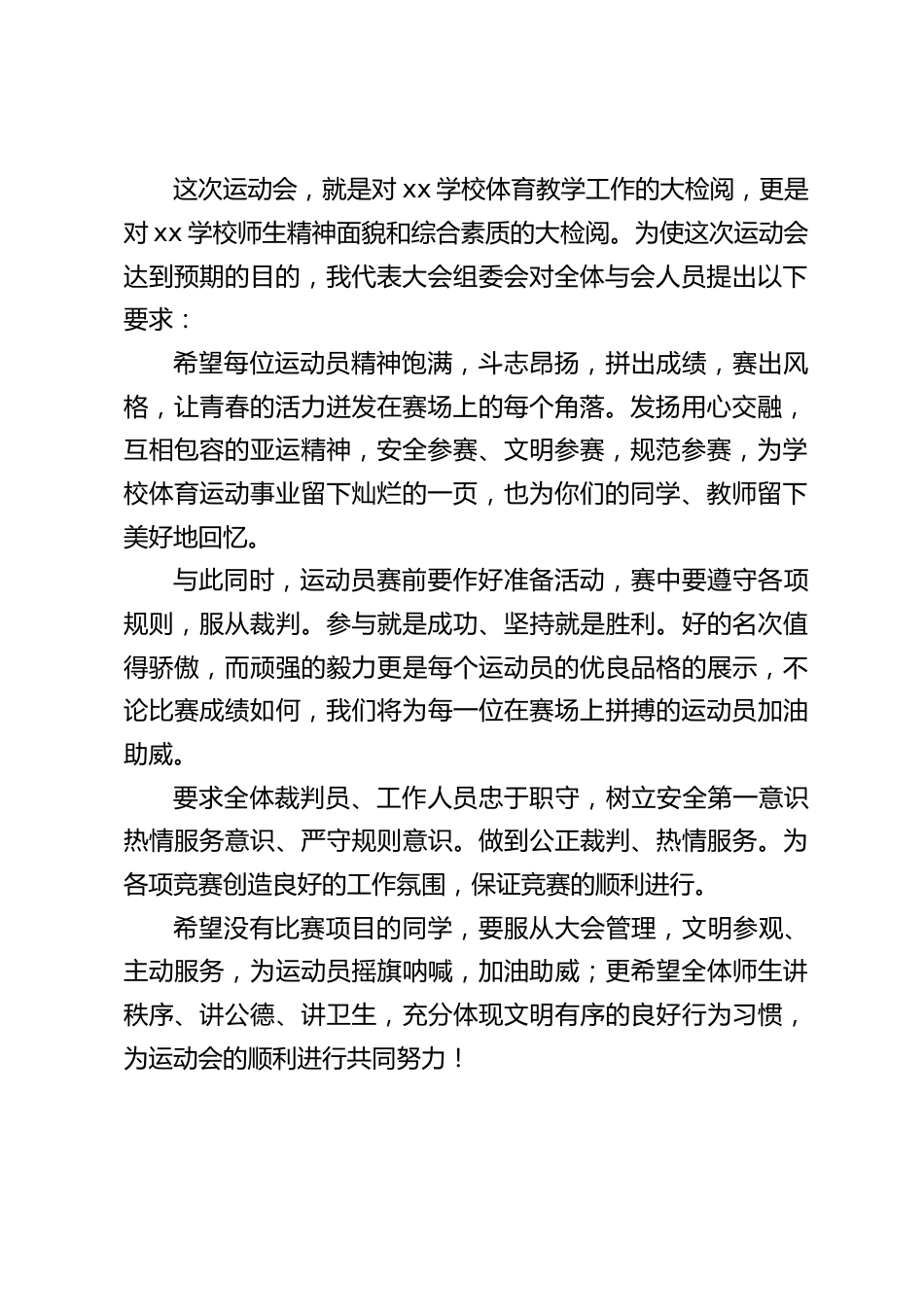 2023秋季运动会开幕式,校长讲话:祝全体运动员在本次比赛中取得优异成绩!预祝本届运动会圆满成功!_第2页