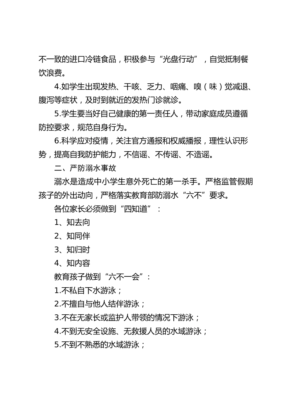 2023年暑假致家长的一封信_第2页