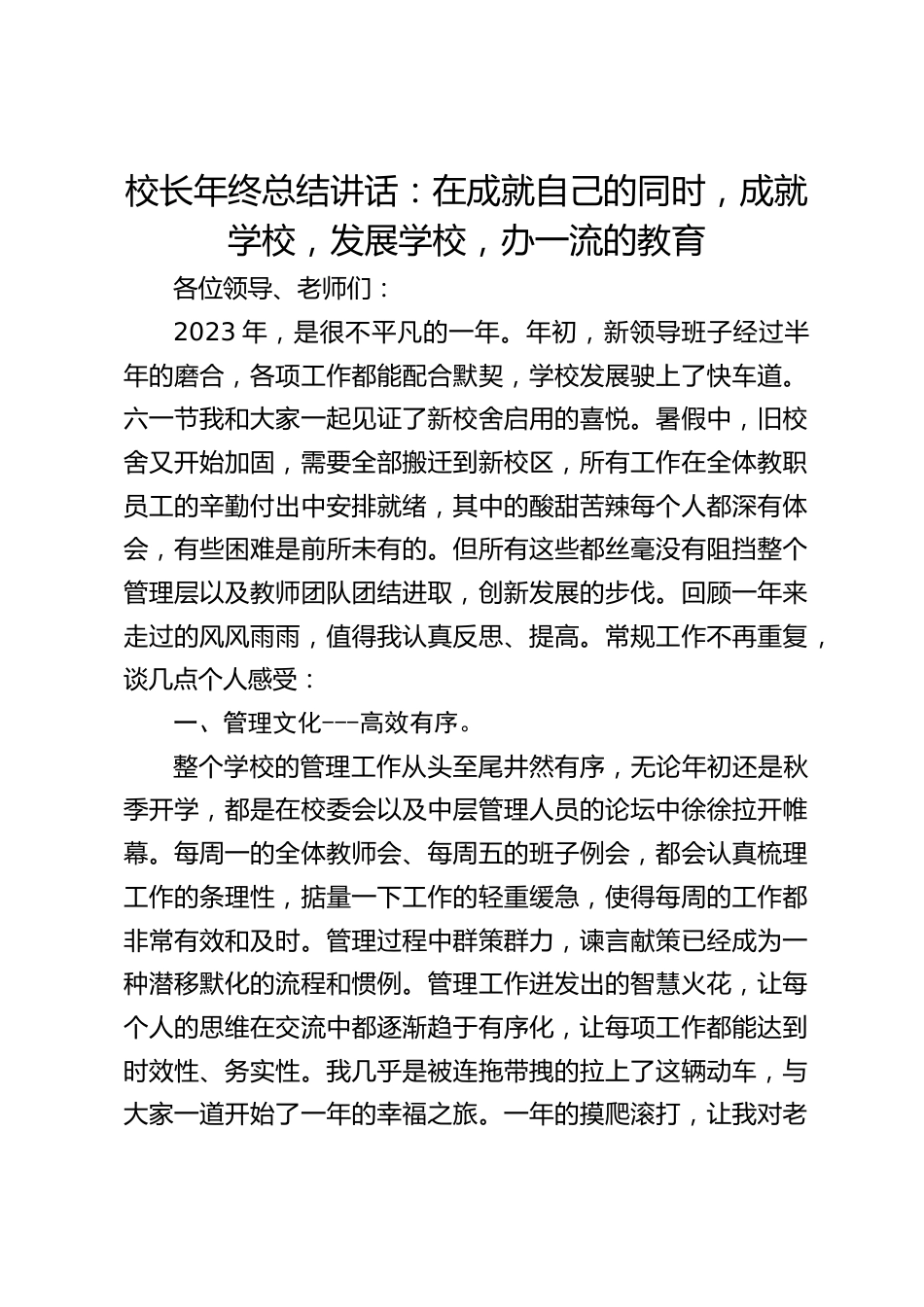 校长年终总结讲话:在成就自己的同时,成就学校,发展学校,办一流的教育_第1页